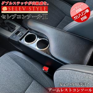 新型フィットセレブアームレストダブル | HONDA ホンダ 新型 フィット アームレストコンソールボックス フィットアームレスト FIT 黒 FIT 肘置き 黒