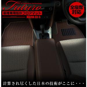 マツダ CX-8 専用 フロアマット 全座席対応 MAZDA シーエックスエイト