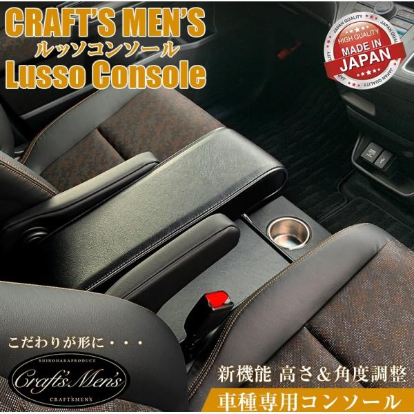 フリード コンソールボックス アームレスト ガソリン車 lusso CraftsMens ホンダ 新...