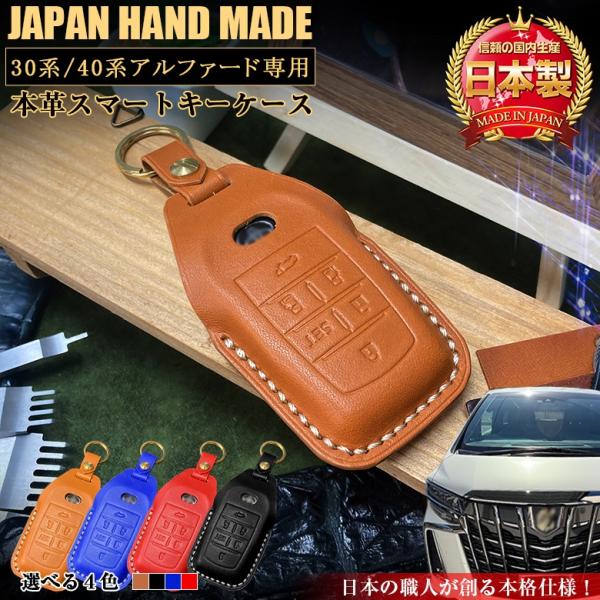 30系 40系 ヴェルファイア アルファード 専用 本革 キーケース ハンドメイド | スマートキー...