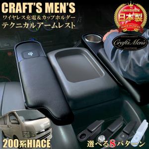 シーエー産商 200系ハイエースアームレスト HIGH A―355 ブラック