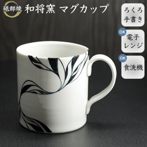 送料無料】美濃焼 陽明庵 加藤直彦作 夫婦湯呑/お茶のふじい・藤井茶舗