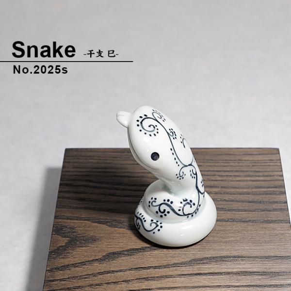 2025 干支 子巳の置物 小さいサイズ 巳 蛇 へび ヘビ 陶器 かわいい おしゃれ 砥部焼 縁起...