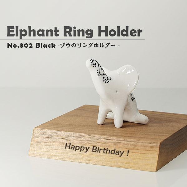 お座りゾウのリングホルダー リングピロー おしゃれ 手作り 砥部焼 和将窯 Washo-302