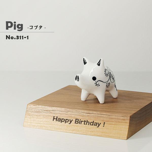 砥部焼 おしゃれ 立ち耳 こぶたの置物 豚 手作り インテリア 和将窯 Washo-311-1