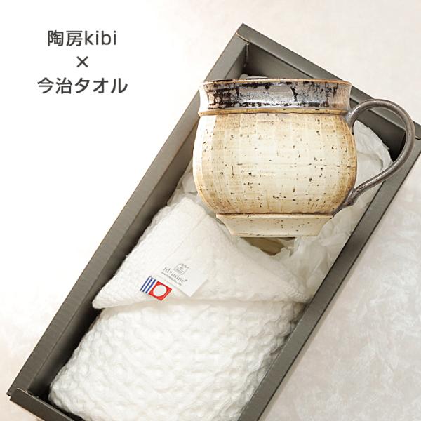 砥部焼 今治タオル 陶房kibi 丸マグ フェイスタオル 愛媛 引出物 ギフト 内祝 日本製 a-k...