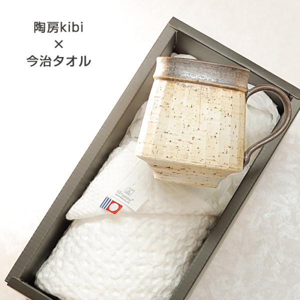 砥部焼 今治タオル 陶房kibi 縦マグ フェイスタオル 愛媛 引出物 ギフト 内祝 日本製 a-k...
