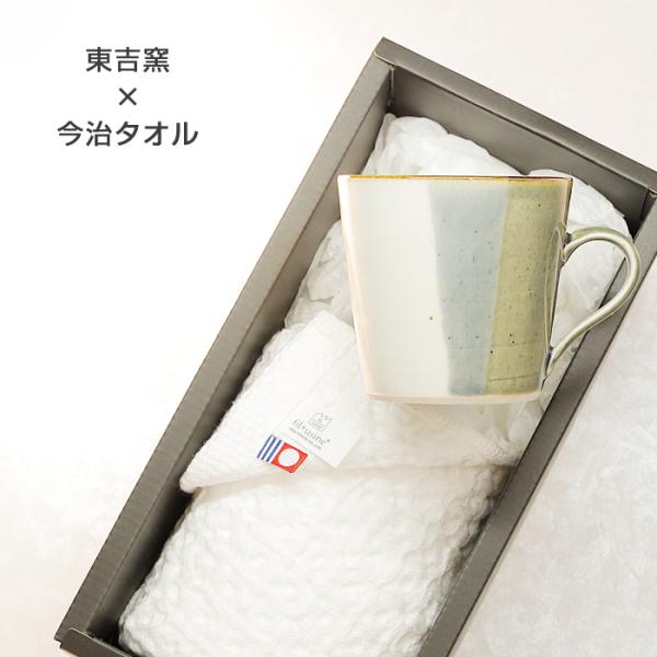 砥部焼 今治タオル 東吉窯 マグカップ グレー フェイスタオル 引出物 ギフト 内祝 東吉窯 日本製...