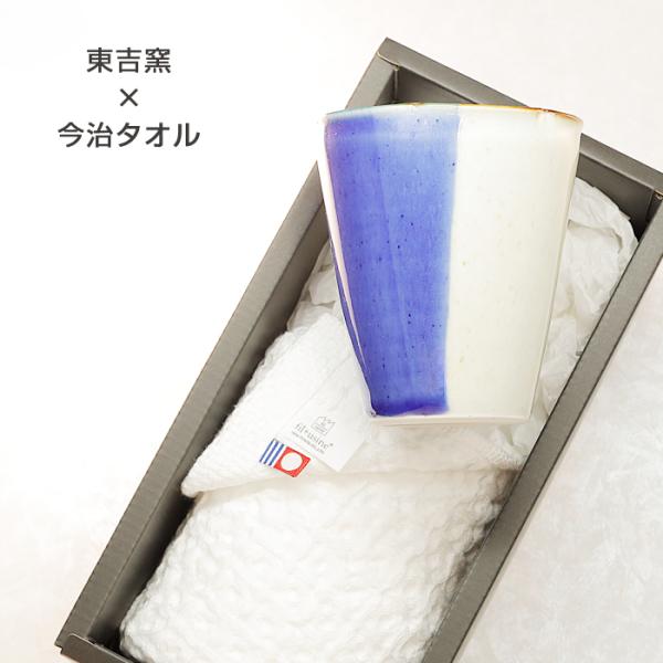 砥部焼 今治タオル 東吉窯 フリーカップ輪花 青 フェイスタオル 引出物 ギフト 内祝 東吉窯 a-...