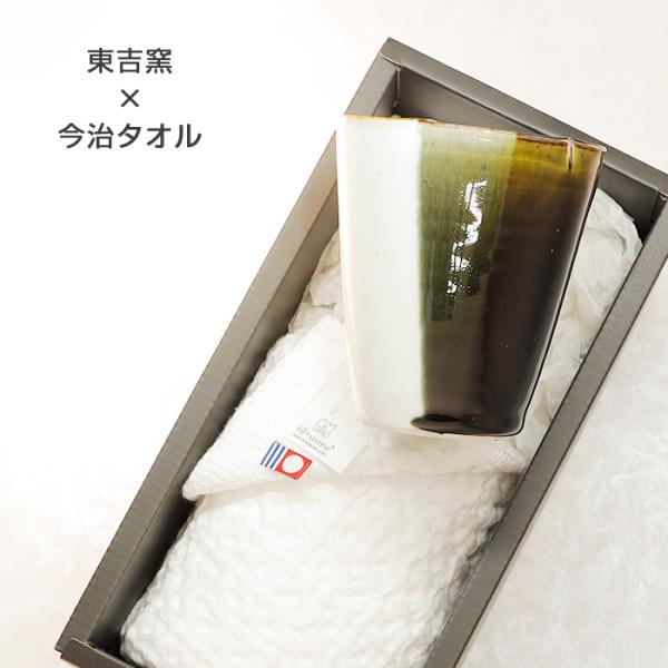 砥部焼 今治タオル 東吉窯 フリーカップ輪花 緑 フェイスタオル 引出物 ギフト 内祝 東吉窯 a-...