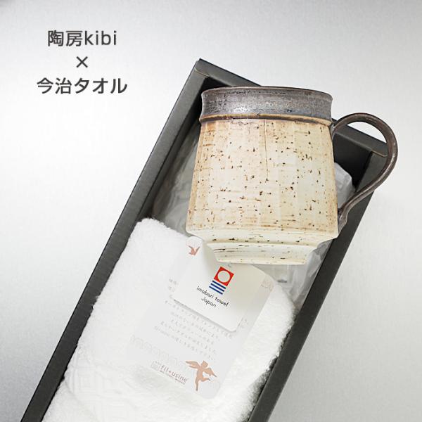 砥部焼 今治タオル 陶房kibi 縦マグ フェイスタオル 愛媛 引出物 ギフト 内祝 日本製 b-k...