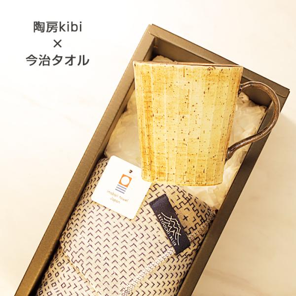 砥部焼 今治タオル 陶房kibi 口反りマグ フェイスタオル 愛媛 引出物 ギフト 内祝 日本製 c...