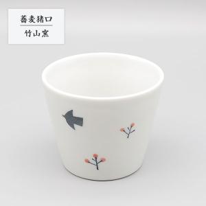 砥部焼 陶器 和風 蕎麦猪口 青唐草 そば猪口 そばちょこ 手作り