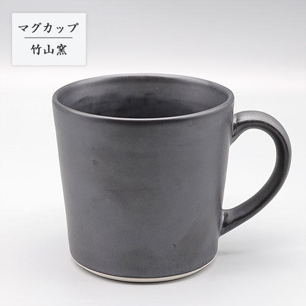 砥部焼 マグカップ 陶器 ブラック 黒 手作り おしゃれ 竹山窯 伝統工芸 愛媛 ギフト chiku...