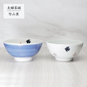 送料無料】美濃焼 陽明庵 加藤直彦作 夫婦湯呑/お茶のふじい・藤井茶舗