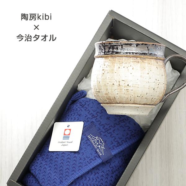 砥部焼 今治タオル 陶房kibi 丸マグ フェイスタオル 愛媛 引出物 ギフト 内祝 日本製 d-k...