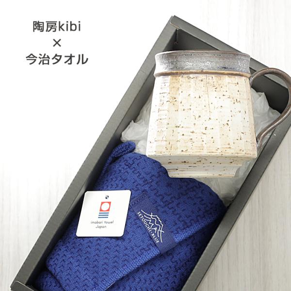 砥部焼 今治タオル 陶房kibi 縦マグ フェイスタオル 愛媛 引出物 ギフト 内祝 日本製 d-k...