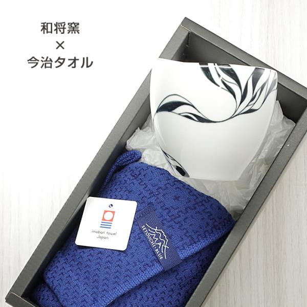ギフト 砥部焼 今治タオル 和将窯 エチュードカップ1個とフェイスタオル1枚 引出物 内祝 プレゼン...