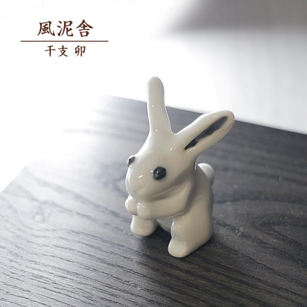 2023干支 卯 置物 干支の置物 うさぎ ウサギ かわいい 縁起物 手作り 和風 風泥舎 fude...