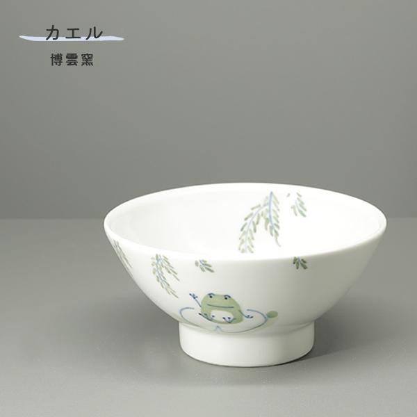 砥部焼 カエルシリーズ お茶碗 飯碗 お椀 ボウル 陶器 手作り おしゃれ 博雲窯 伝統工芸 愛媛 ...