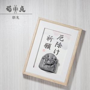 鬼瓦 壁掛け面 25cm幅 : MA by So Shi Te - 通販 - Yahoo!ショッピング