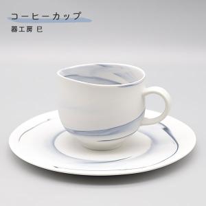 砥部焼 マグカップ おしゃれ 陶器 「コーヒーカップ 練り込み 藍」 手作り 窯元 器工房 巳 mi-111｜wapal