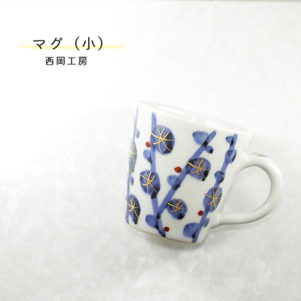 砥部焼 「マグ（小） 梅林」 マグカップ コーヒーカップ シンプル 陶器 手作り 西岡工房 愛媛 n...