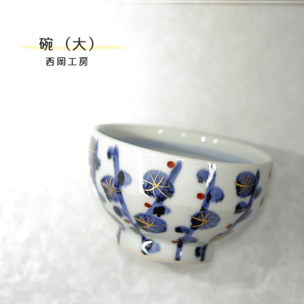 砥部焼 「碗（大） 梅林」 ボウル スープカップ 小丼 汁椀器 シンプル 陶器 手作り 西岡工房 n...
