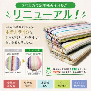 今治産 残糸フェイスタオル 80×36cm 日...の詳細画像1