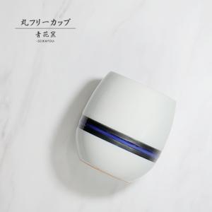 砥部焼 丸フリーカップ 呉須帯 かわいい シンプ...の商品画像