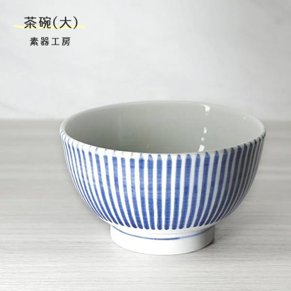 砥部焼 茶碗 大 トクサ 飯碗 和風 陶器 手作り おしゃれ 素器工房 伝統工芸 愛媛 和食器 su...
