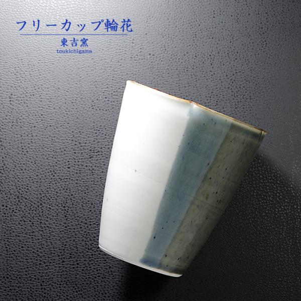 砥部焼 フリーカップ輪花 グレー ビアカップ 焼酎カップ コップ シンプル 陶器 手作り 東吉窯 t...