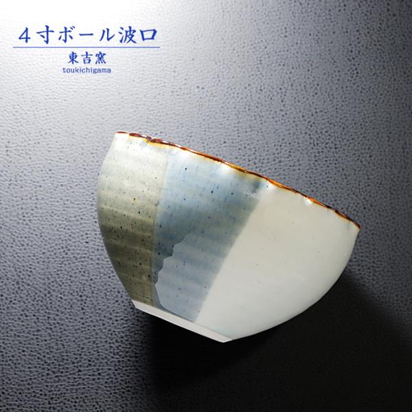 砥部焼 ４寸ボール波口 グレー ボウル 鉢 器 深皿 シンプル 陶器 手作り 東吉窯 おしゃれ 愛媛...