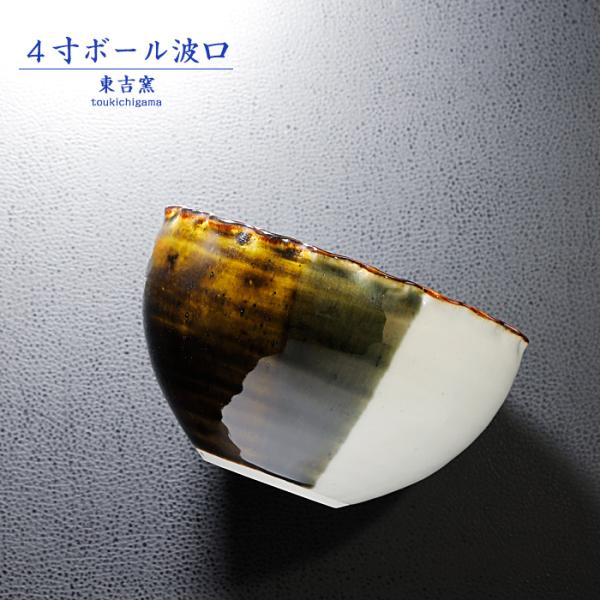 砥部焼 ４寸ボール波口 緑 ボウル 鉢 器 深皿 シンプル 陶器 手作り 東吉窯 おしゃれ 愛媛 t...