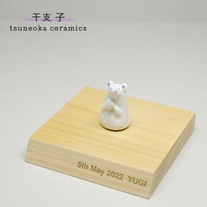 砥部焼 かわいい 招き犬 置物 戌 いぬ 縁起物 陶器 手作り tsuneoka
