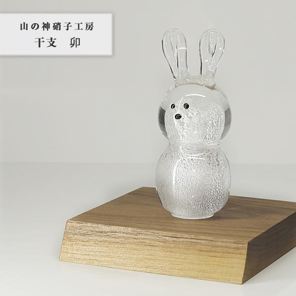 2023 干支 うさぎ 置物 干支の置物 卯 兎 かわいい 縁起物 手作り 和風 吹きガラス Gla...