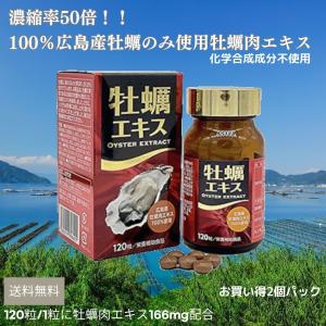 ワタナベオイスター　錠剤　156粒 ワタナベオイスター 160錠 箱無し 活性型牡蠣肉エキス 渡辺