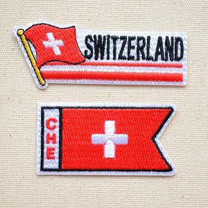 ワッペン スイス国旗 フラッグ 名前 作り方 BW022-05203｜wappenstore