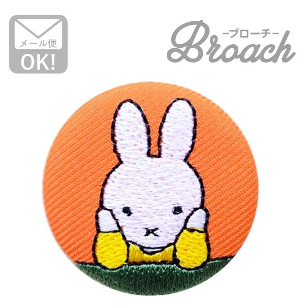 ミッフィー ワッペン アイロン おしゃれ 刺繍 刺繍ブローチ (ほおづえ) Dick Bruna/デ...