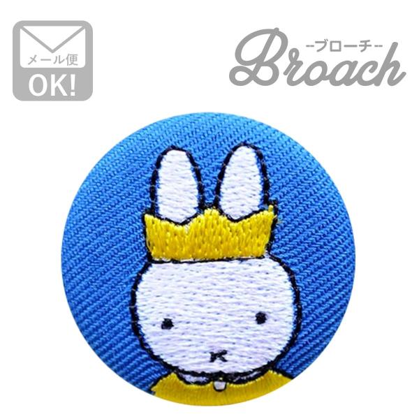 ミッフィー ワッペン アイロン おしゃれ 刺繍 刺繍ブローチ (王冠) Dick Bruna/ディッ...