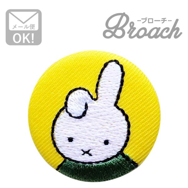 ワッペン アイロン おしゃれ 刺繍 刺繍ブローチ ダーン Dick Bruna/ディック ブルーナ ...