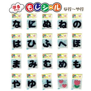 ひらがな な行 は行 ま行 や行 ワッペン フェルト もじ シール ネイビー 紺 シール タイプ アイロン 不要 入園入学 通園通学 名札 お名前 PIONEER E86