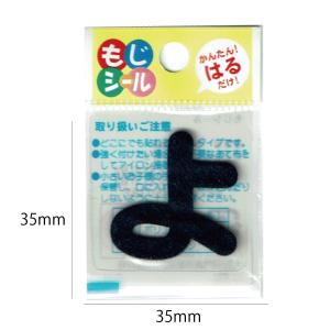 ひらがな な行 は行 ま行 や行 ワッペン フ...の詳細画像1