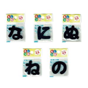 ひらがな な行 は行 ま行 や行 ワッペン フ...の詳細画像2