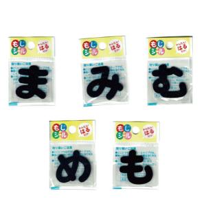 ひらがな な行 は行 ま行 や行 ワッペン フ...の詳細画像4