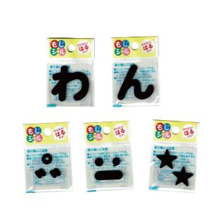 ひらがな ら行 わ行 数字 記号 ワッペン フ...の詳細画像3