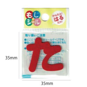 ひらがな あ行 か行 さ行 た行 ワッペン フ...の詳細画像1