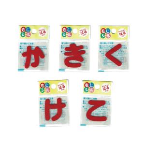 ひらがな あ行 か行 さ行 た行 ワッペン フ...の詳細画像3