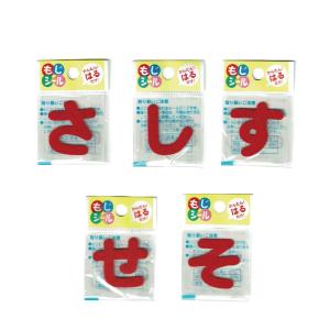 ひらがな あ行 か行 さ行 た行 ワッペン フ...の詳細画像4