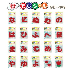 ひらがな な行 は行 ま行 や行 ワッペン フェ...の商品画像